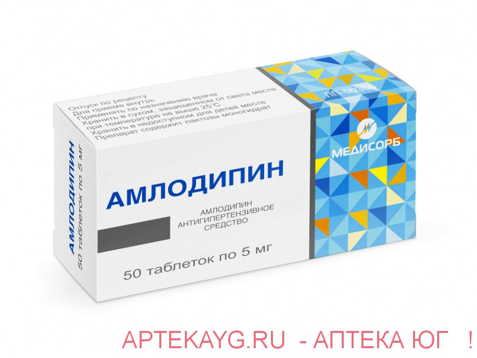 Амлодипин 0,005 n50 табл