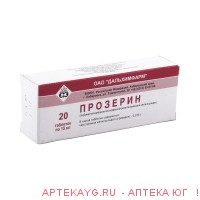 Прозерин 15 мг №20
