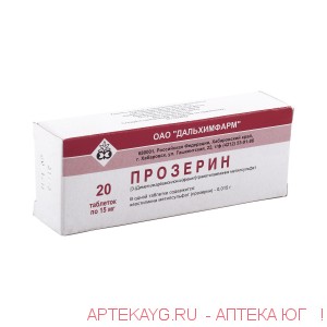 Прозерин 15 мг №20