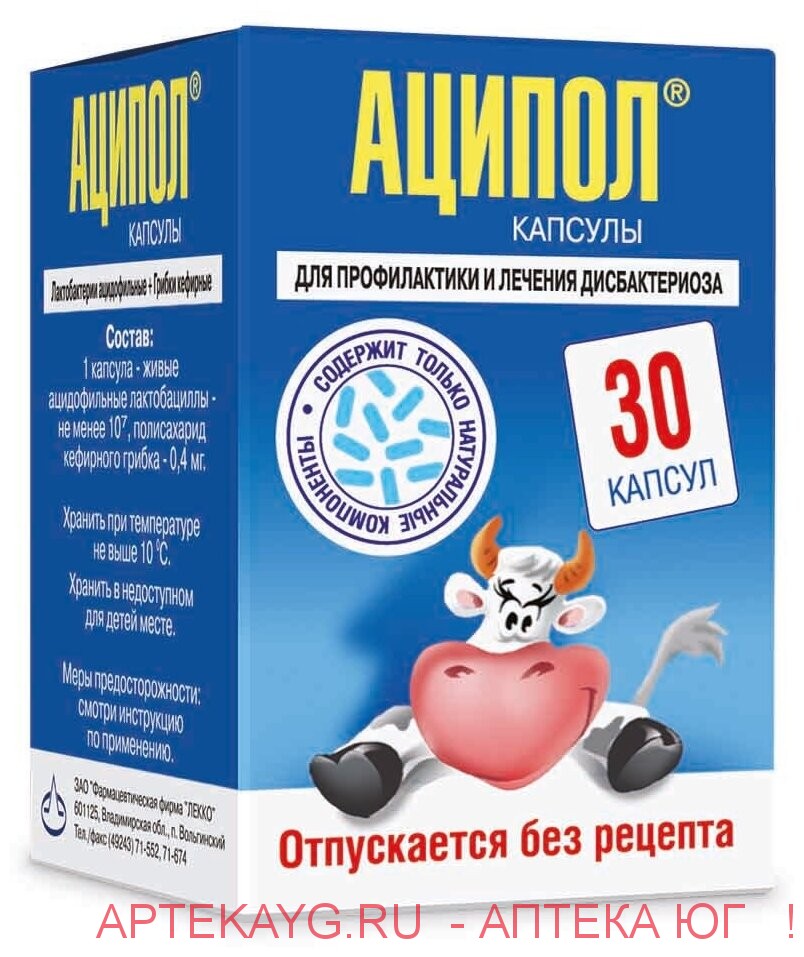 Аципол капс №30