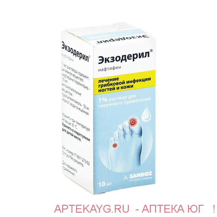 Экзодерил От Грибка Цена