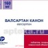 Валсартан канон 0,16 n90 табл п/плен/оболоч