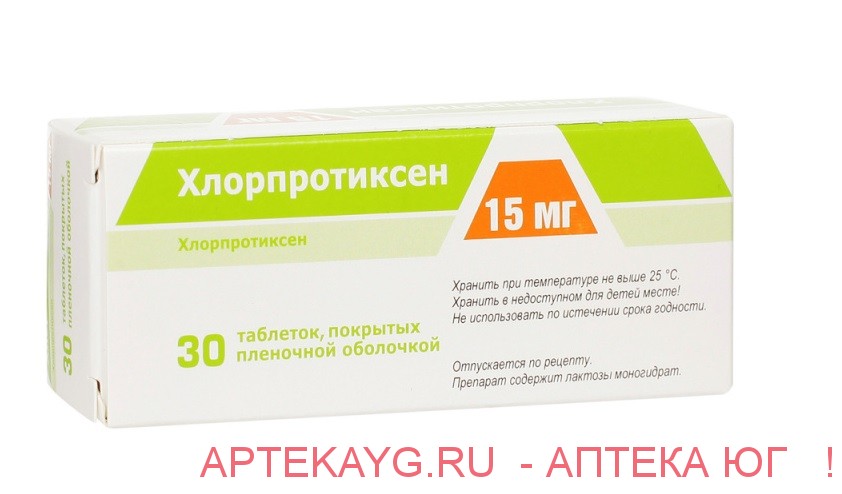 Хлорпротиксен санофи табл. п/о плен 15 мг х50