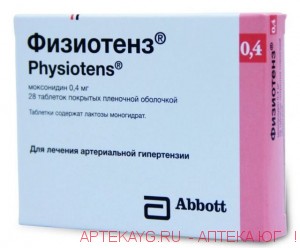 Физиотенз 0,0004 n28 табл п/плен/оболоч
