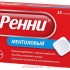 Ренни таб. №24 /ментол/
