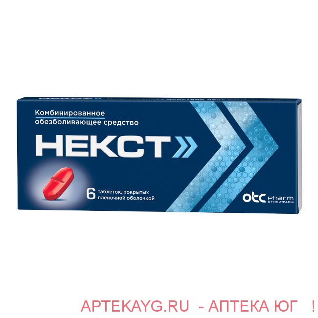 Некст 0,4+0,2 n6 табл п/плен/оболоч