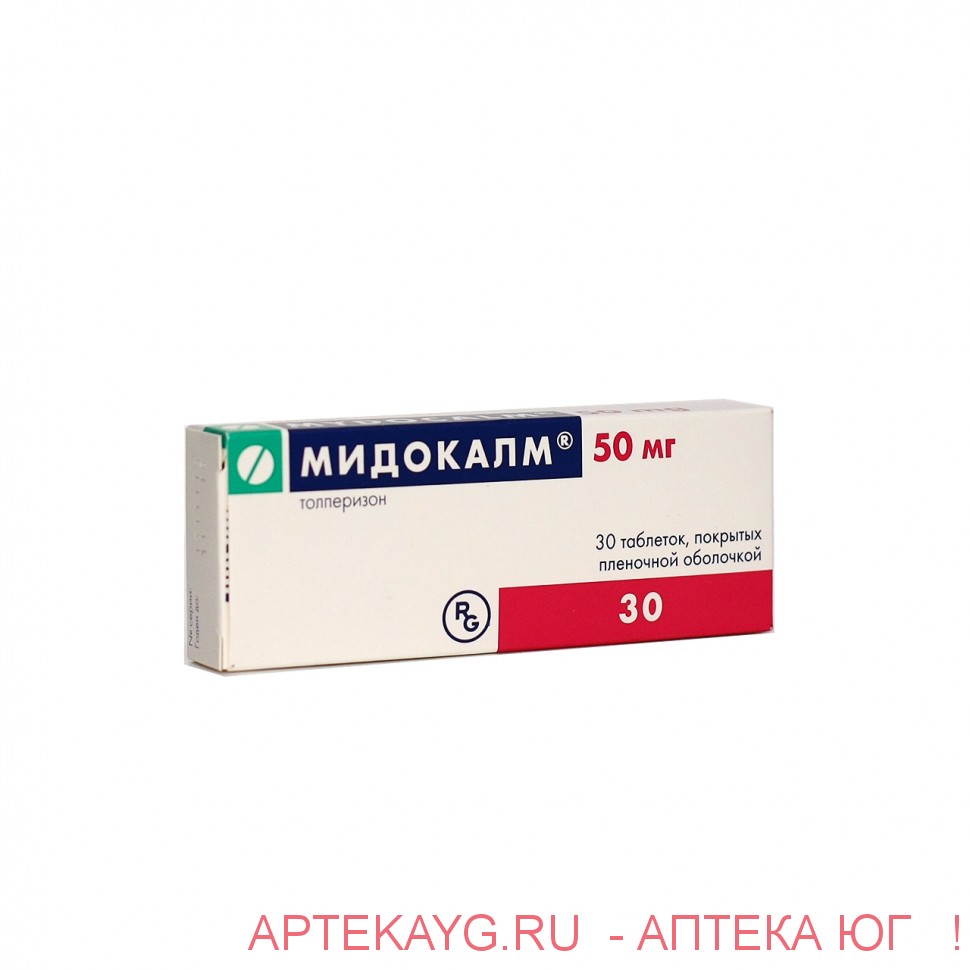 Мидокалм табл п/о плен 50 мг х30 ^ купить недорого за 569 руб. в аптеке —  АптекаЮГ.ру