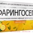 Фарингосепт лимон №10 тб.