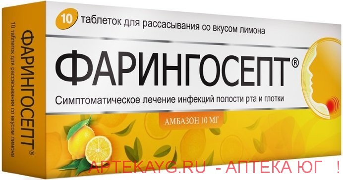 Фарингосепт лимон №10 тб.
