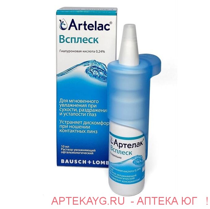 Артелак Глазные Капли Купить В Екатеринбурге
