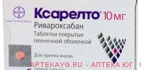 Ксарелто 0,01 n98 табл п/плен/оболоч