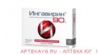Ингавирин капс. 90мг №10