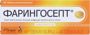 Фарингосепт №10 тб.