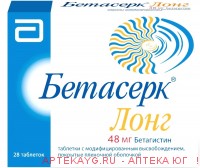Бетасерк лонг 0,048 n28 табл модиф высвоб п/плен/оболоч