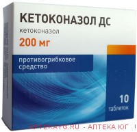 Кетоконазол дс 0,2 n10 табл