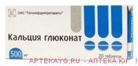 Кальция глюконат 0,5 n20 табл