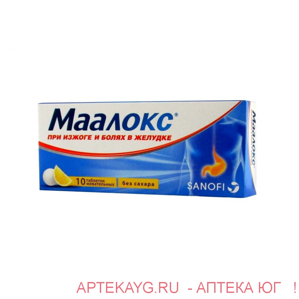 Маалокс Таблетки Инструкция По Применению Цена