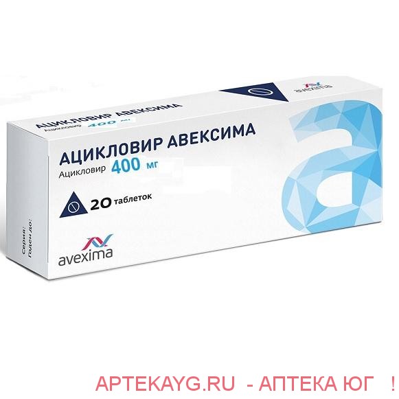 Ацикловир авексима 0,4 n20 табл