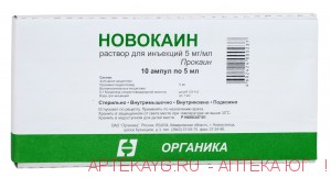Новокаин* амп. 0,5% 5мл №10