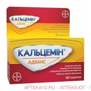 Кальцемин адванс №60 тб.