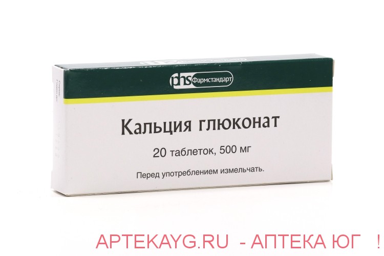 Кальция глюконат табл. 500 мг уп.яч.конт х20