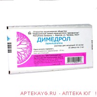 Димедрол* амп. 1% 1мл №10