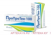 Пропротен-100 №20 тб.