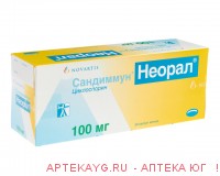 Сандиммун неорал 100мг №50 кап
