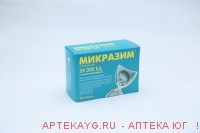 Микразим 25000ед n50 капс