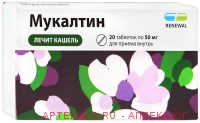 Мукалтин таб. 50мг №20 renewal