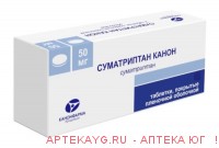 Суматриптан канон 0,05 n2 табл п/плен/оболоч
