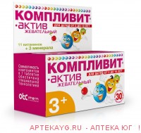Компливит-актив таб. жеват. для детей №30 (вишневые)