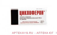 Циклоферон тб. 150 мг №10