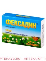 Фексадин 120мг №10 тб.