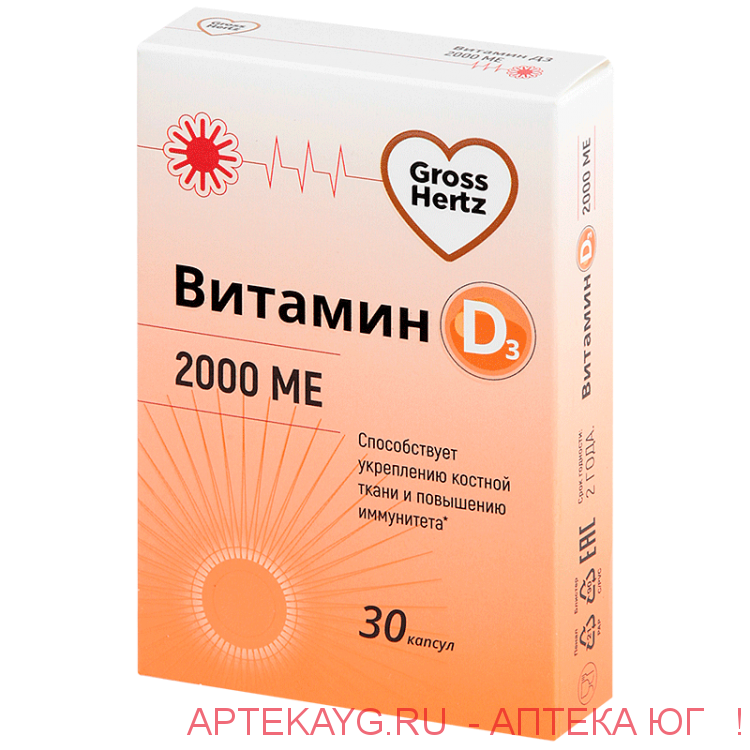 Д3 в таблетках. Гроссхертц витамин д3 2000ме. Витамин д3 Гросс Херц 2000ме. GROSSHERTZ витамин d3 2000ме n30 капс по 700мг. Д3 2000ме капс. №30.
