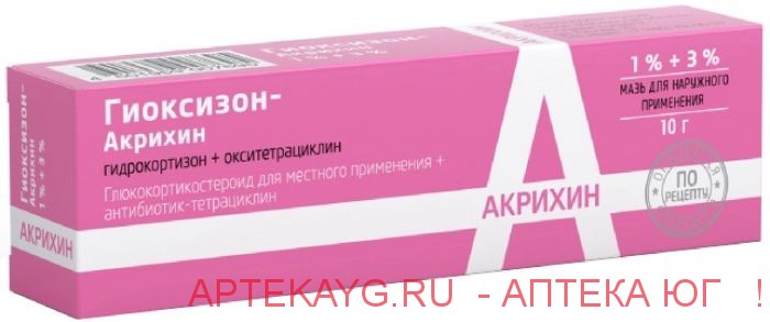 Гиоксизон 10г мазь