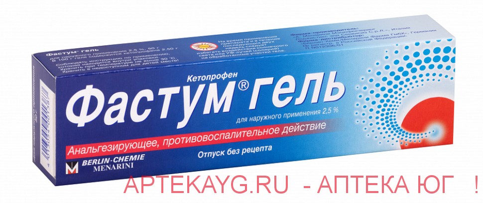 Фастум 2,5%-50г гель