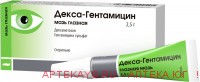 Декса-гентамицин 2,5 гл мазь
