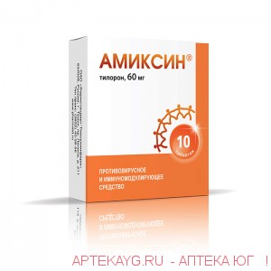 Амиксин 60 мг №10 тб.