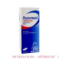 Лазолван 30мг №20 тб.