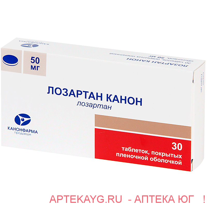 Лозартан канон таб. п/о плен. 50мг №30