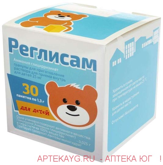 Реглисам 0,025 n30 пакет 1,3 гранулы д/пригот р-ра д/приема внутрь для детей