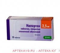 Нипертен 2.5мг таб. п/пл/об. х30