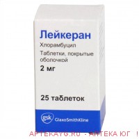 Лейкеран 2мг таб. п/о х25 фл. т/с б
