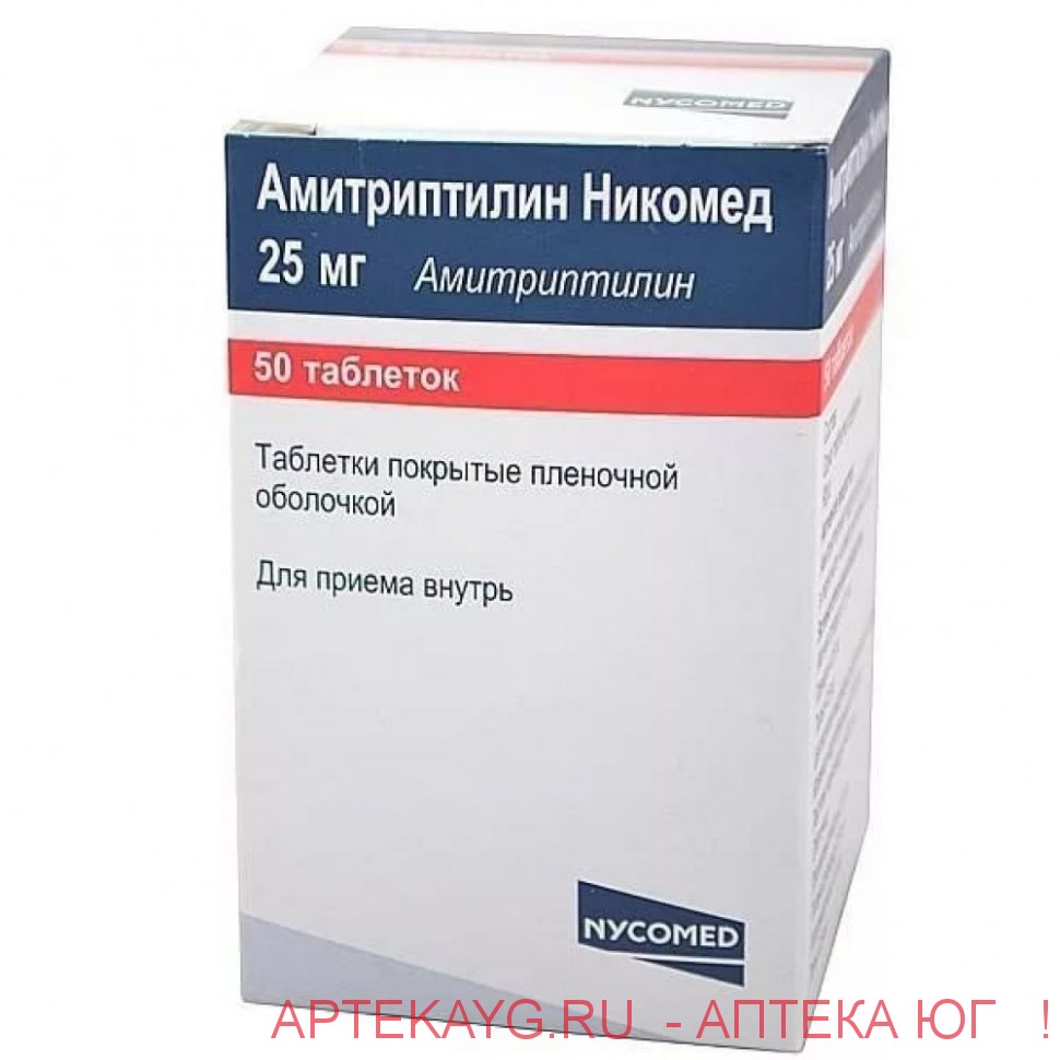 Амитриптилин табл. 25 мг х50