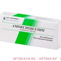 Амоксициллин 500мг №20 тб