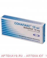 Сонапакс 10мг №60 др.
