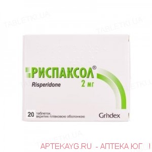 Риспаксол табл п/о плен 2 мг х20