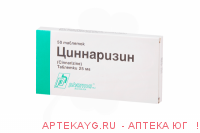 Циннаризин 0,025г №50 тб.