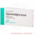 Циннаризин 0,025г №50 тб.